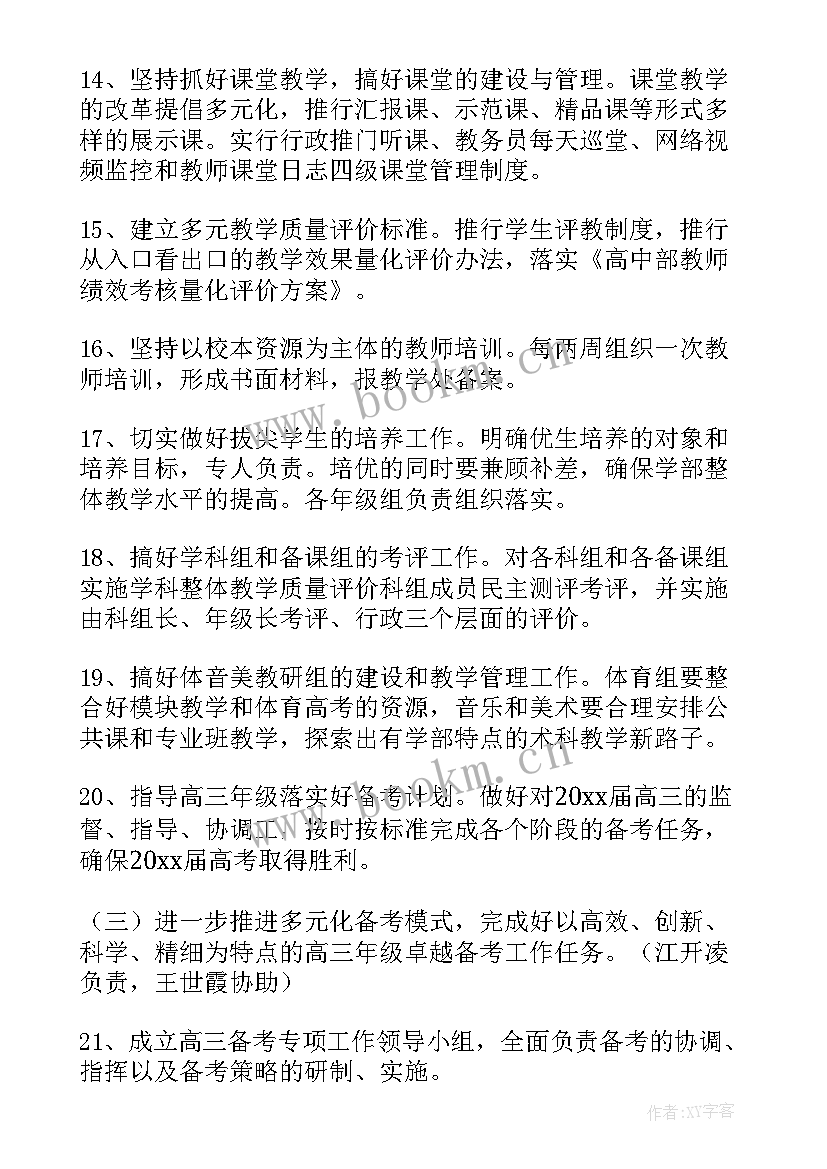 2023年工作计划不好制定办 制定工作计划(模板7篇)