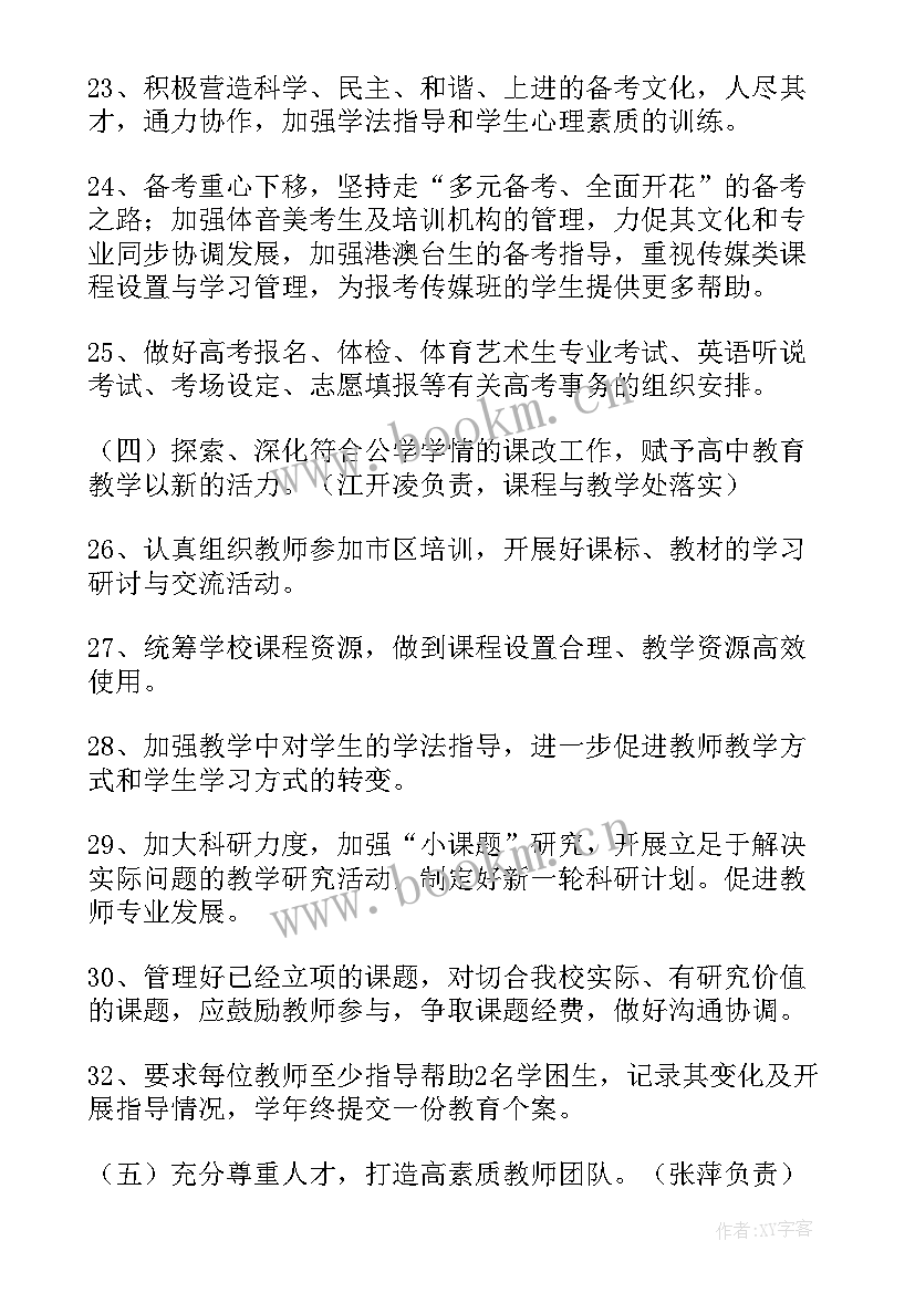 2023年工作计划不好制定办 制定工作计划(模板7篇)