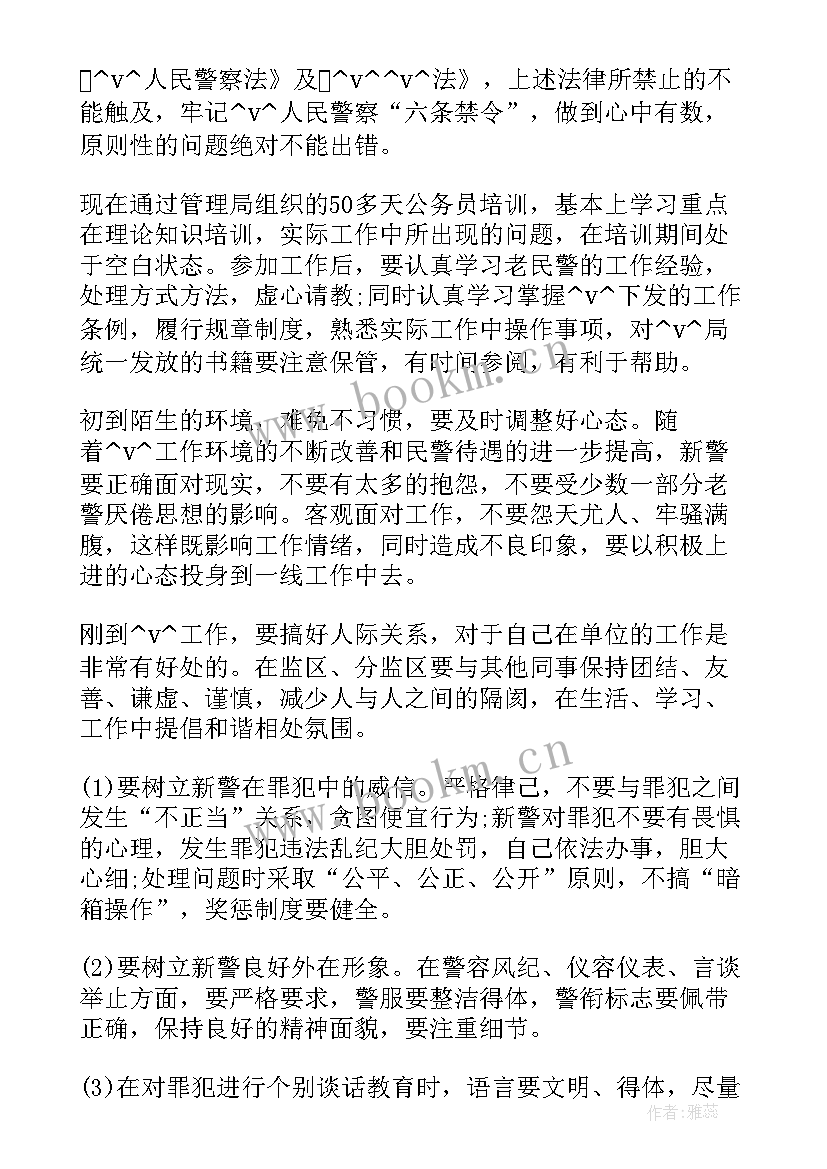 2023年监狱民警个人工作计划 监狱干警分监区长述职述廉报告(大全7篇)