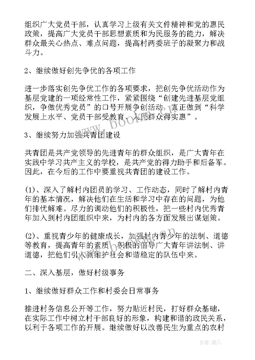 村委会班子成员工作总结 度村委工作计划(优质6篇)