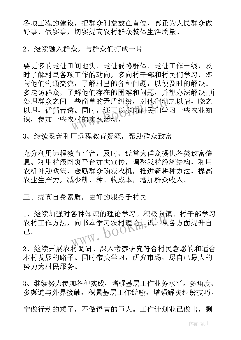 村委会班子成员工作总结 度村委工作计划(优质6篇)