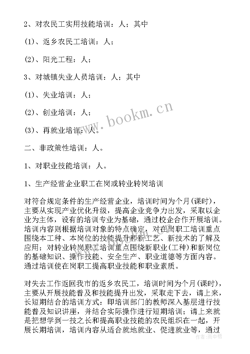 最新技能大师工作计划和目标(实用10篇)