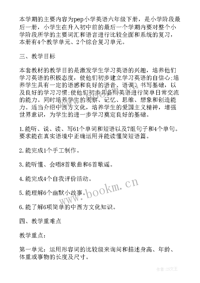 最新老师年度工作计划 老师工作计划(优秀8篇)