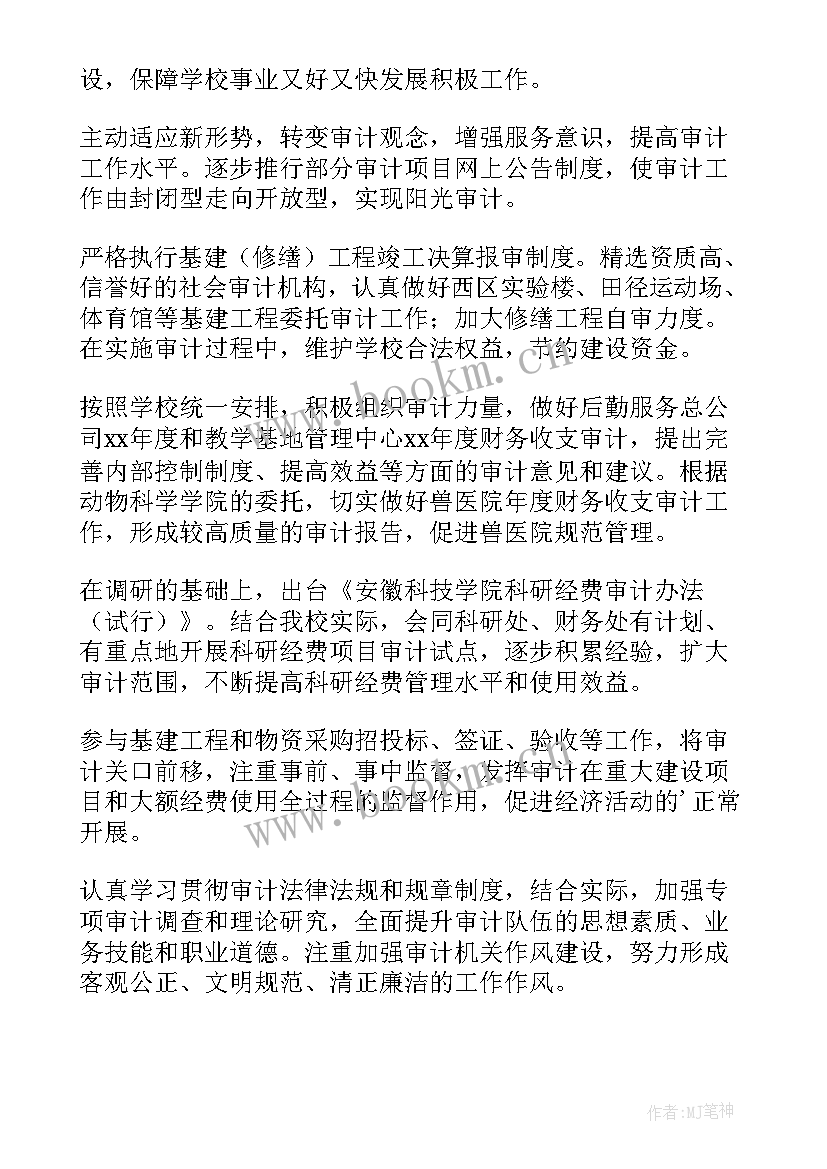 审计工作计划和目标 审计工作计划(精选7篇)