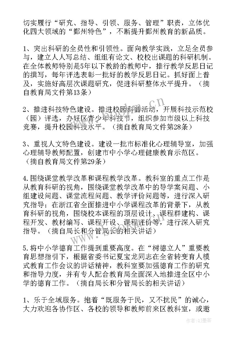 最新科室年度工作计划及总结 科室工作计划(实用6篇)