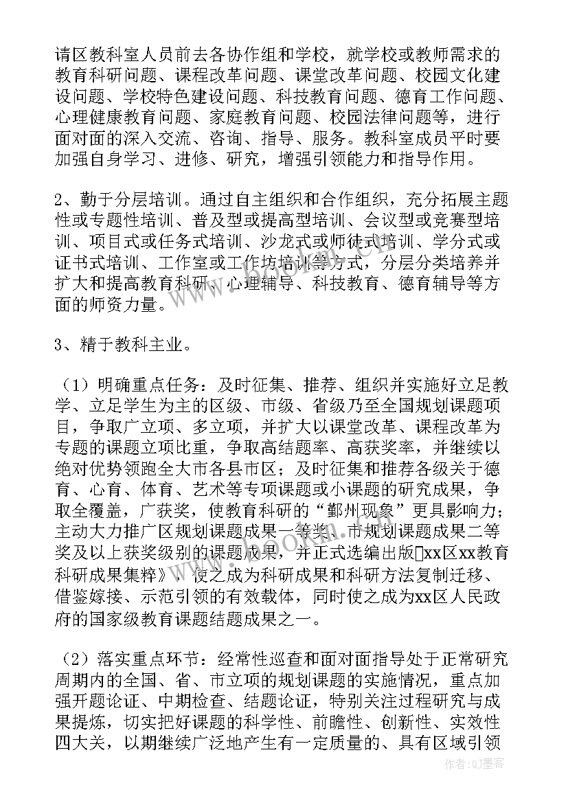 最新科室年度工作计划及总结 科室工作计划(实用6篇)