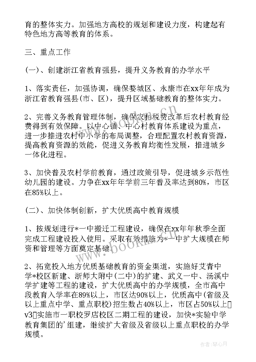 2023年女兵周末可以休息吗 教育局工作计划工作计划(精选9篇)