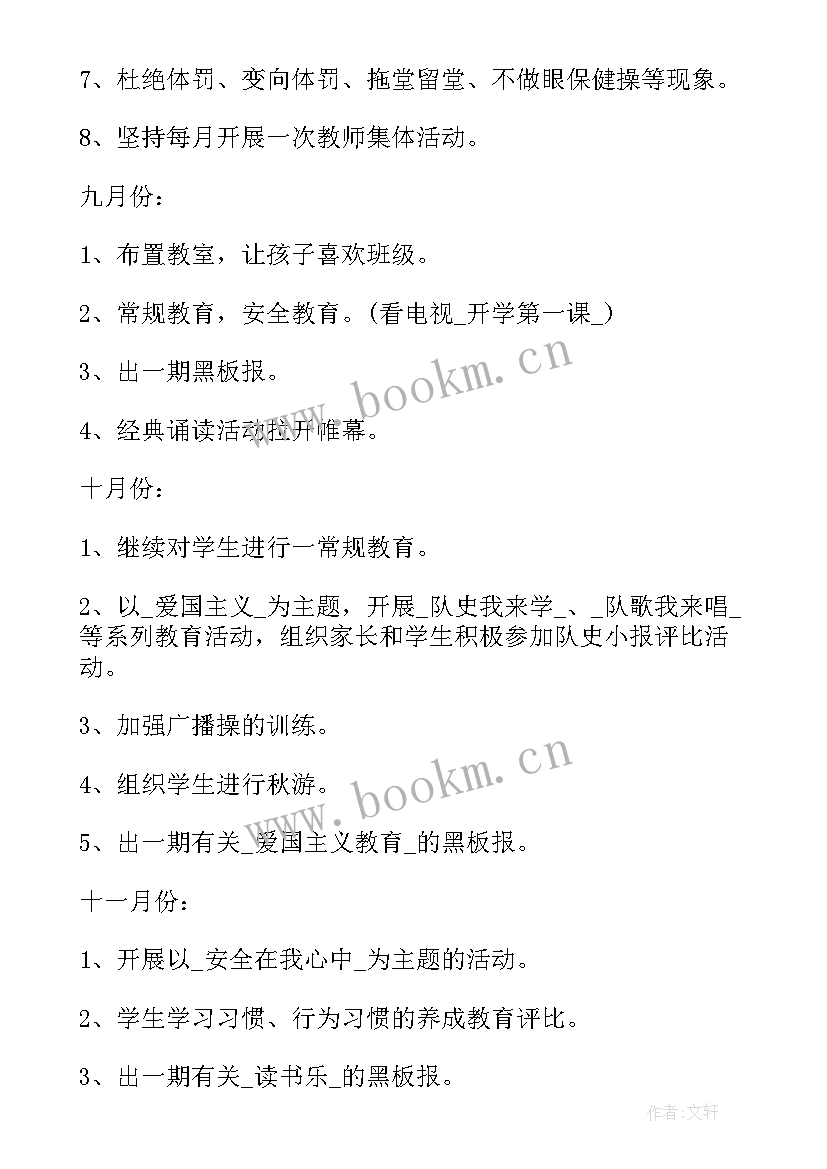 工程亮点工作计划 年级工作计划亮点共(模板6篇)