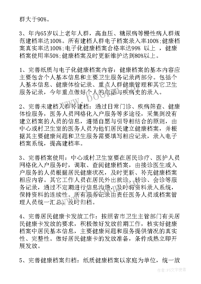 高校健康工作计划(通用9篇)