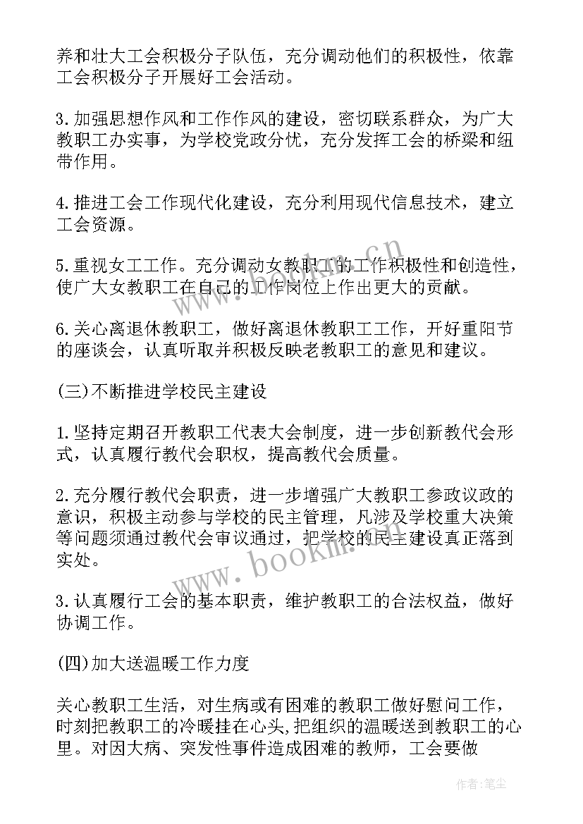 2023年学校办公室主任工作汇报 学校班主任工作计划(通用9篇)