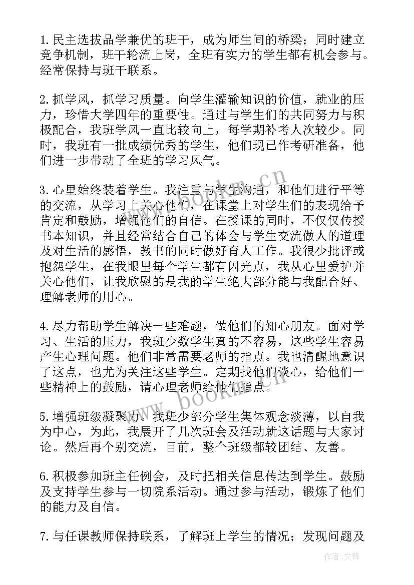 2023年月份班主任月小结 部门五月份工作计划(大全8篇)