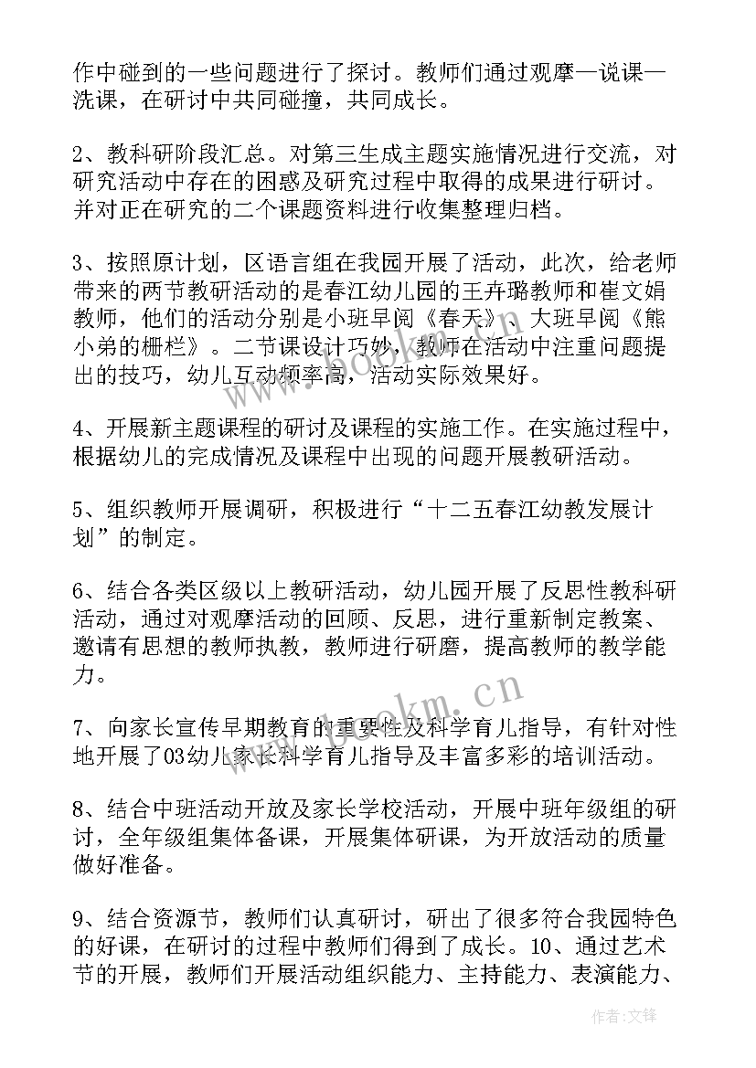 2023年月份班主任月小结 部门五月份工作计划(大全8篇)