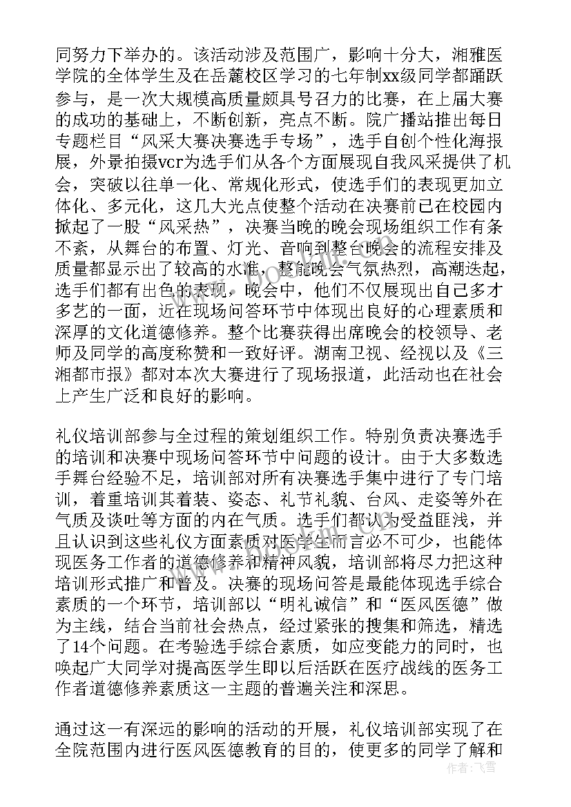 礼仪计划 礼仪部工作计划(汇总7篇)