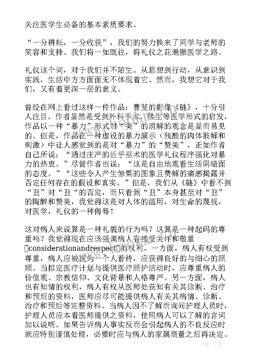 礼仪计划 礼仪部工作计划(汇总7篇)