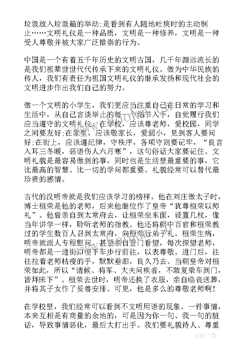 礼仪计划 礼仪部工作计划(汇总7篇)