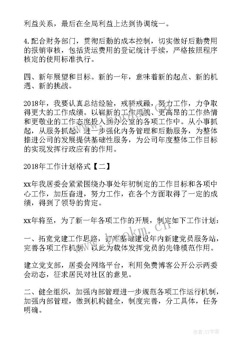 最新朋辈工作总结 工作计划格式工作计划格式工作计划格式(大全6篇)