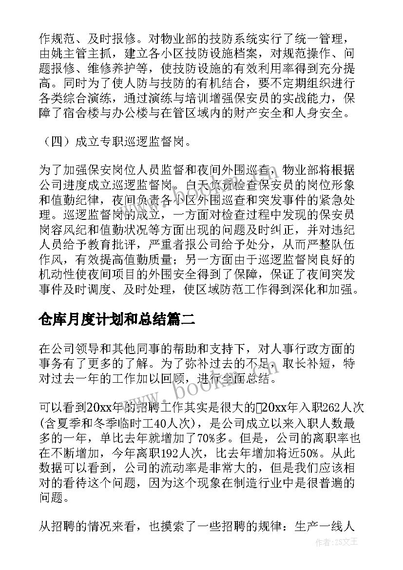 仓库月度计划和总结(精选8篇)