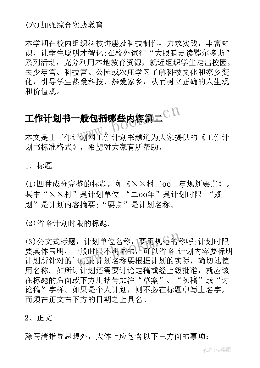 2023年工作计划书一般包括哪些内容(模板8篇)