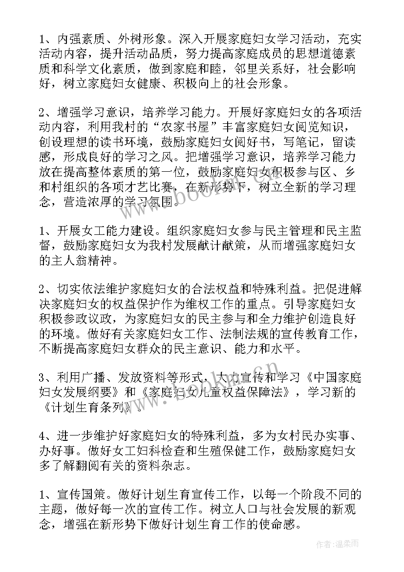 2023年妇联法治工作计划 妇联工作计划(实用10篇)