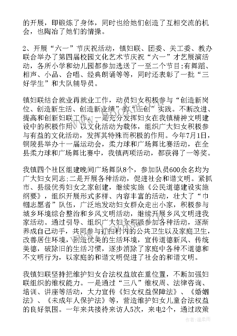 2023年妇联法治工作计划 妇联工作计划(实用10篇)