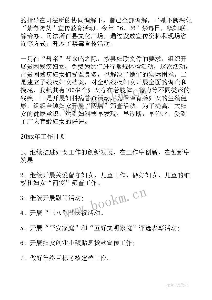 2023年妇联法治工作计划 妇联工作计划(实用10篇)