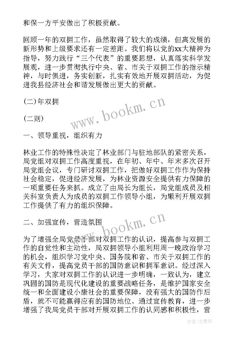 最新单位双拥工作计划(汇总5篇)