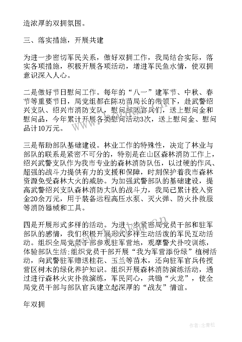 最新单位双拥工作计划(汇总5篇)