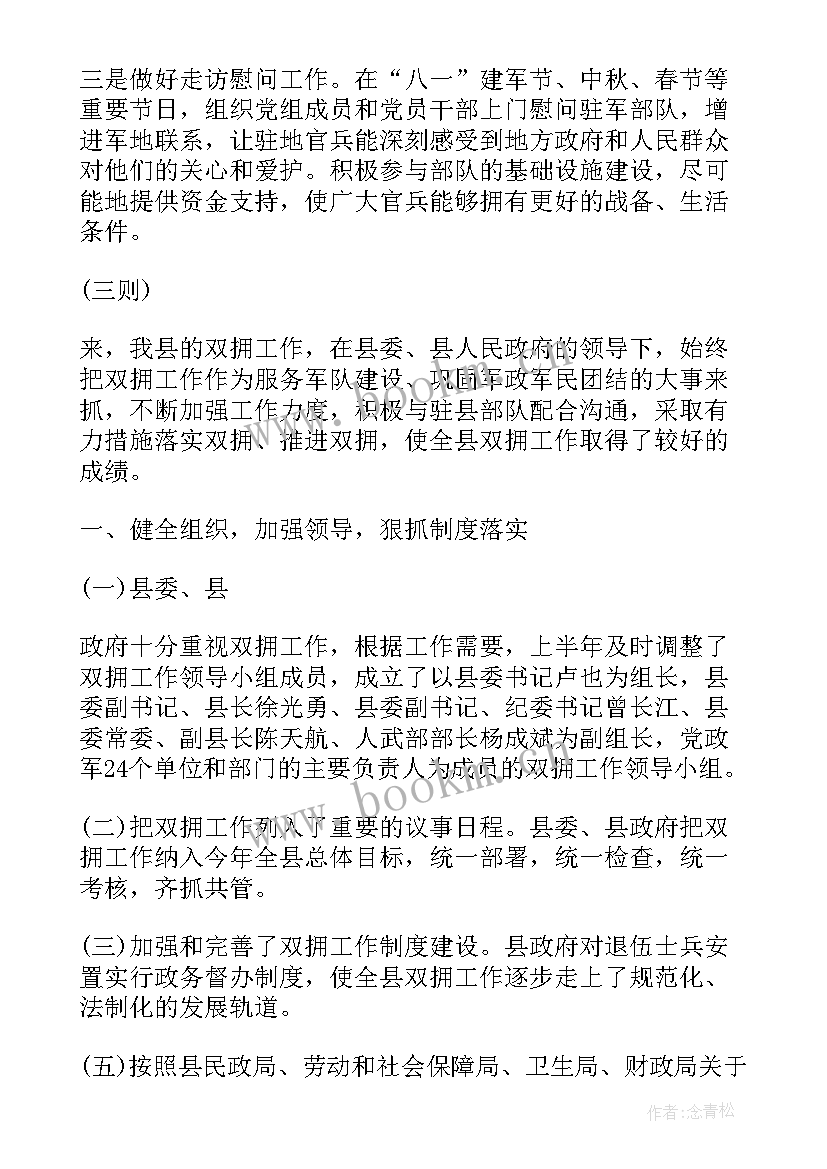 最新单位双拥工作计划(汇总5篇)