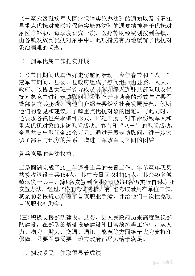 最新单位双拥工作计划(汇总5篇)