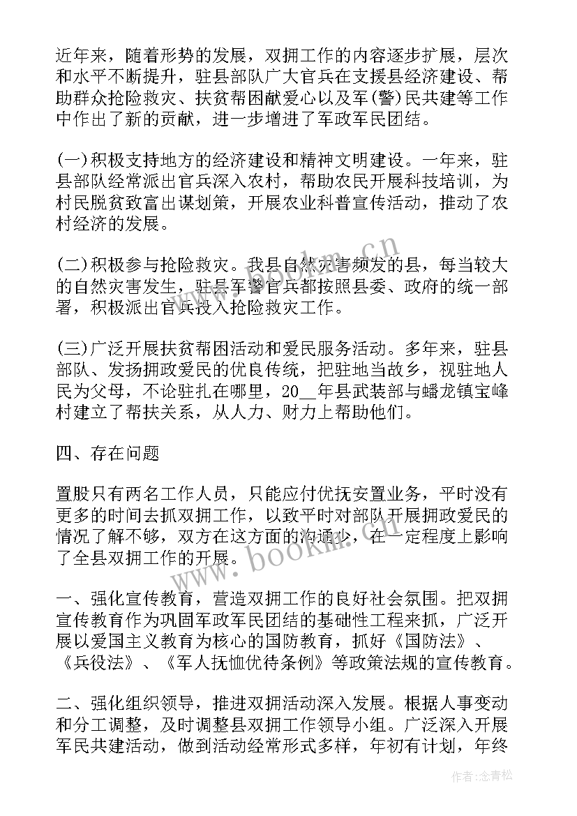 最新单位双拥工作计划(汇总5篇)