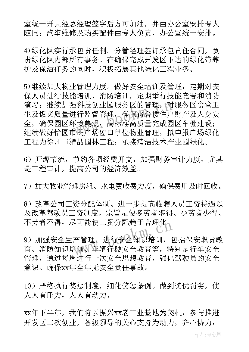 2023年校长下步工作计划(优质5篇)