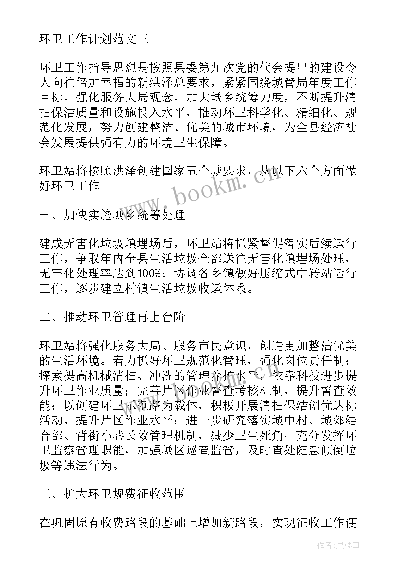 2023年督察督导工作计划和目标(通用7篇)