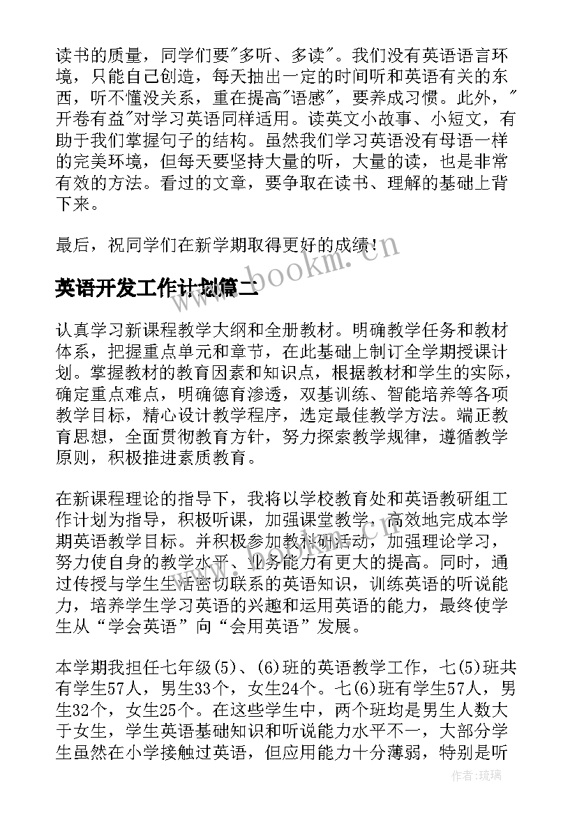 最新英语开发工作计划(汇总10篇)