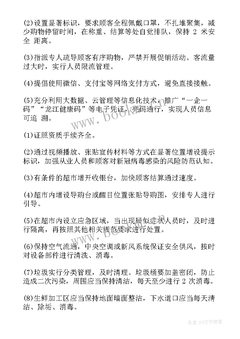 物业人员疫情防控工作计划表 物业疫情防控承诺书(汇总6篇)