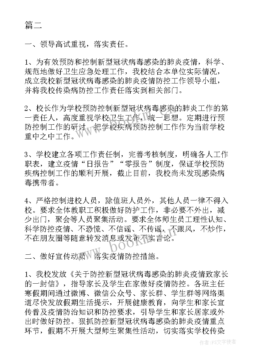 物业人员疫情防控工作计划表 物业疫情防控承诺书(汇总6篇)