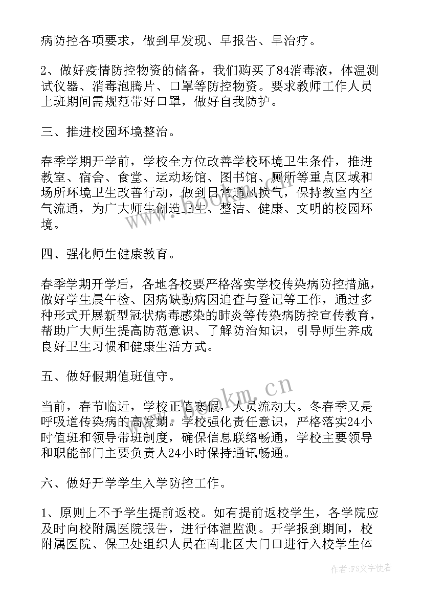 物业人员疫情防控工作计划表 物业疫情防控承诺书(汇总6篇)