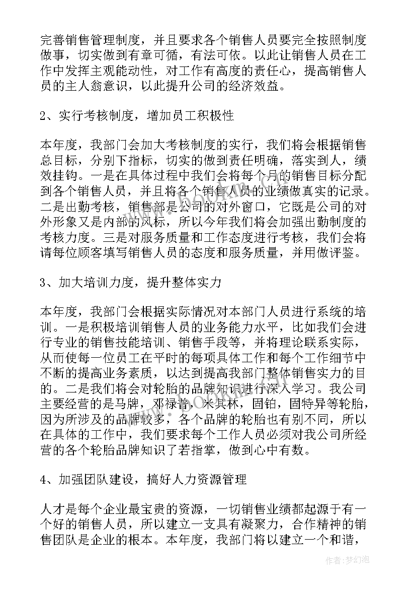 最新女鞋销售工作计划和目标(通用6篇)