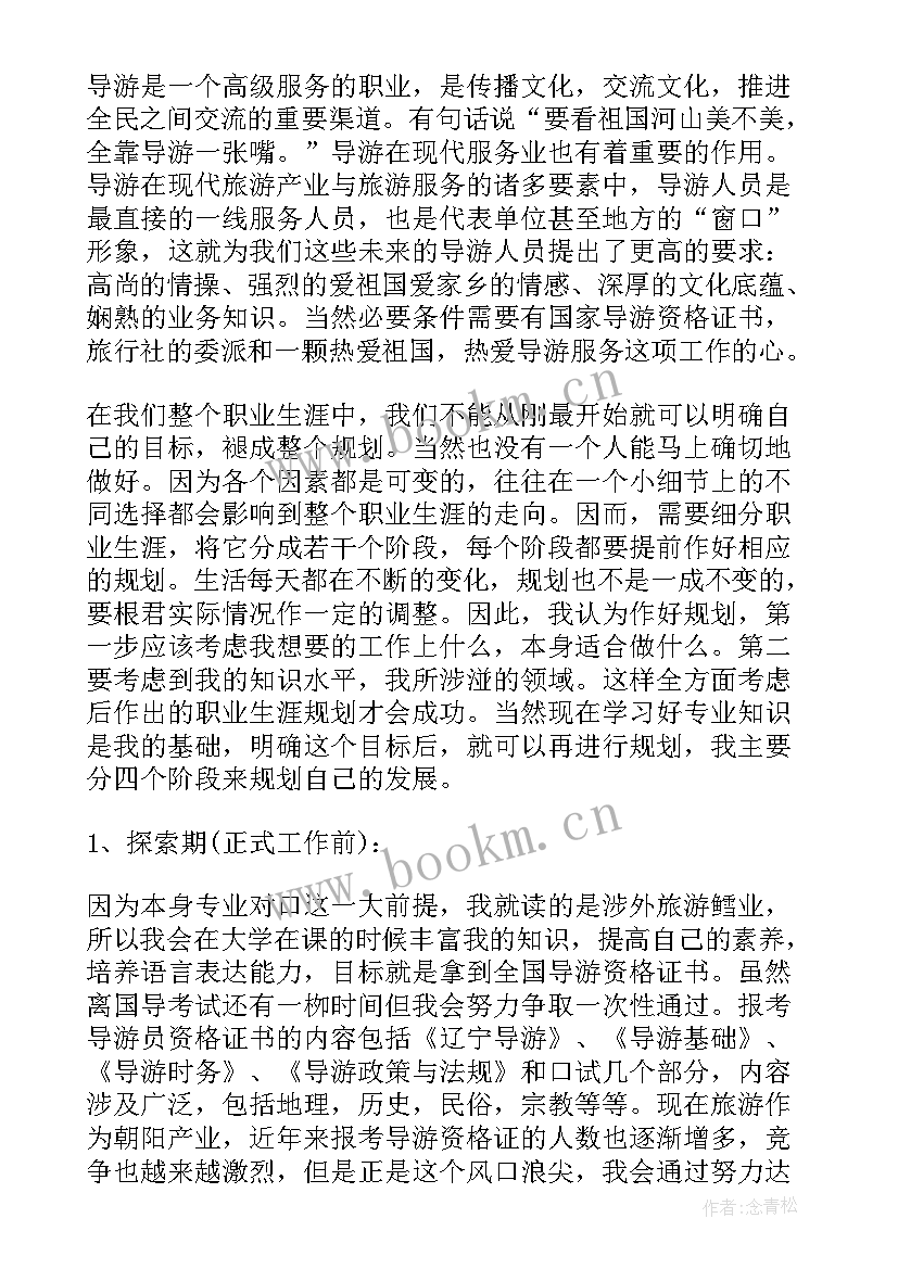 最新导游工作计划安排(通用7篇)