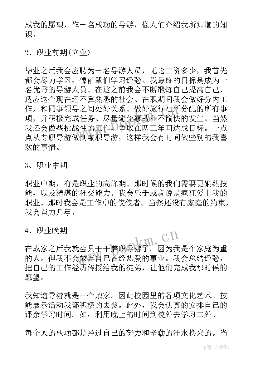 最新导游工作计划安排(通用7篇)