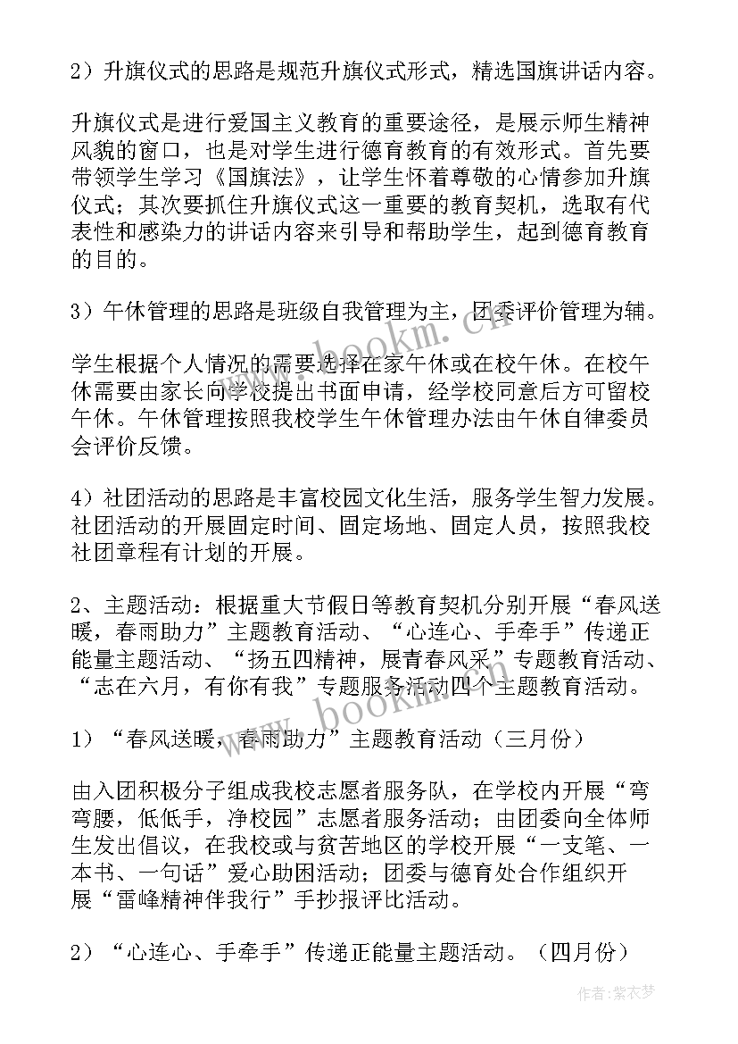 2023年第二学期家教工作计划表(优质8篇)