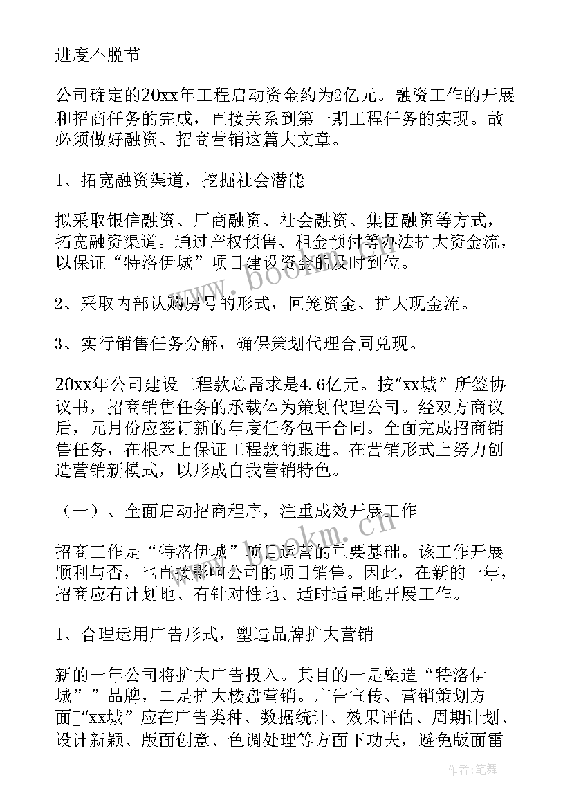 2023年房地产工作计划(实用6篇)