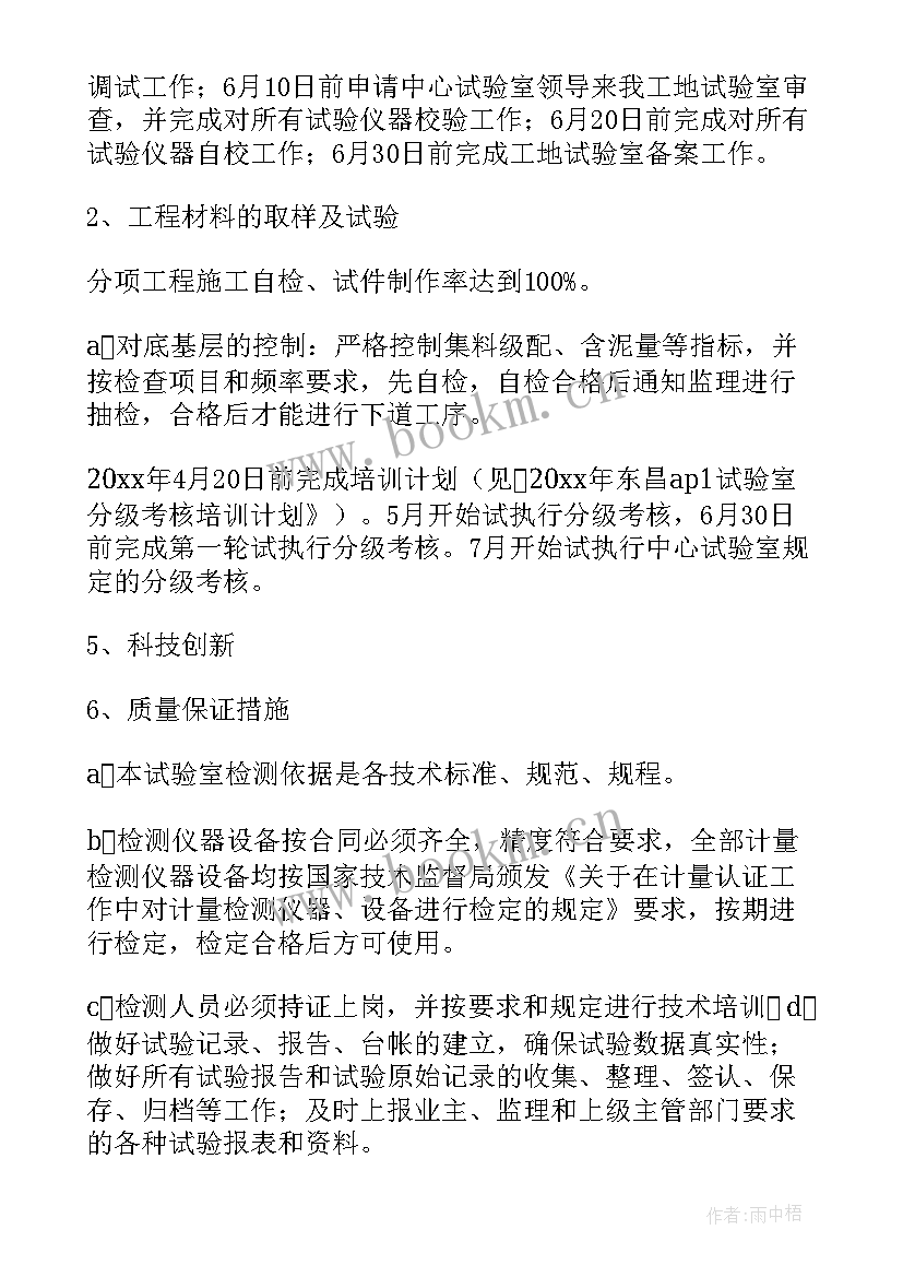 最新试验段工作计划(大全10篇)