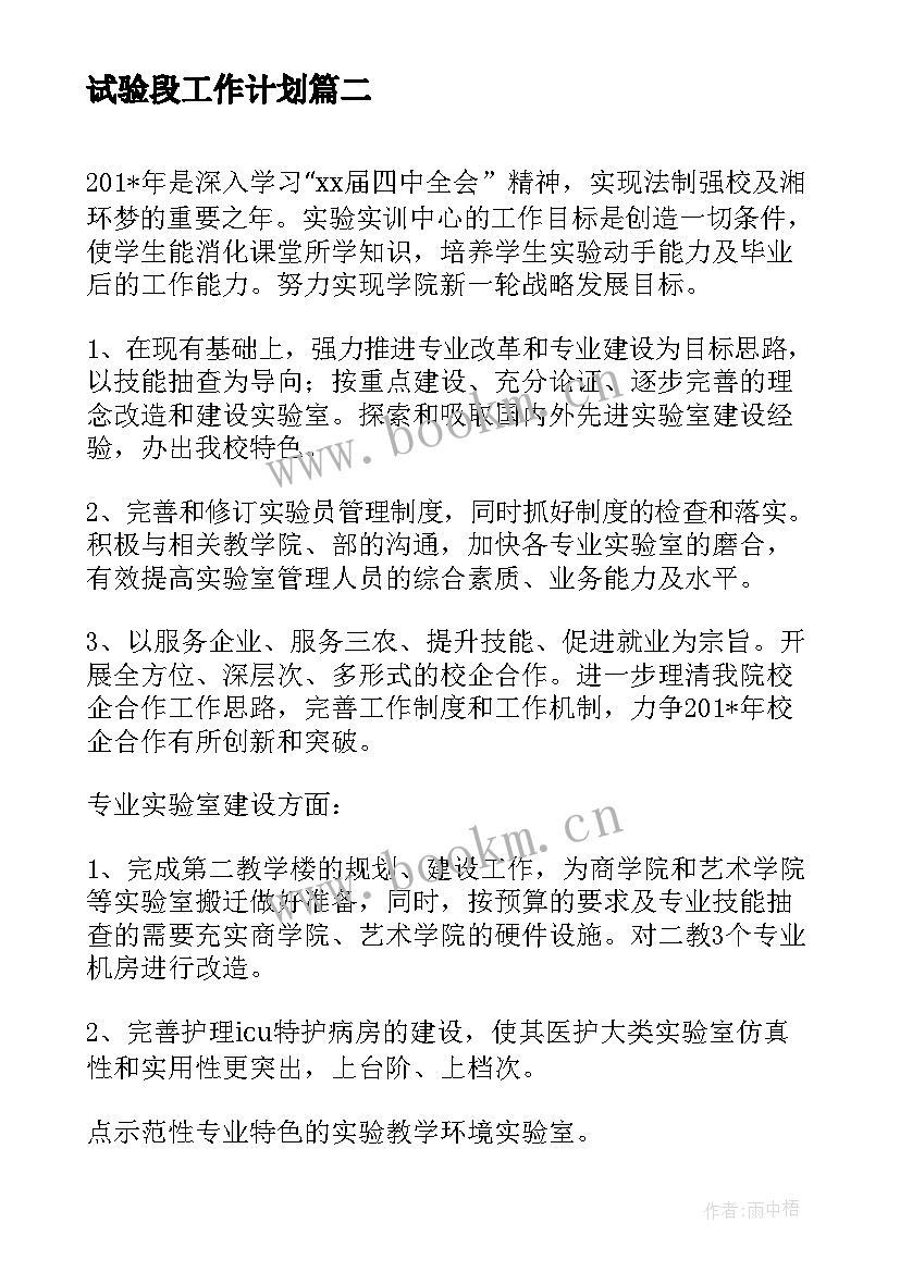 最新试验段工作计划(大全10篇)