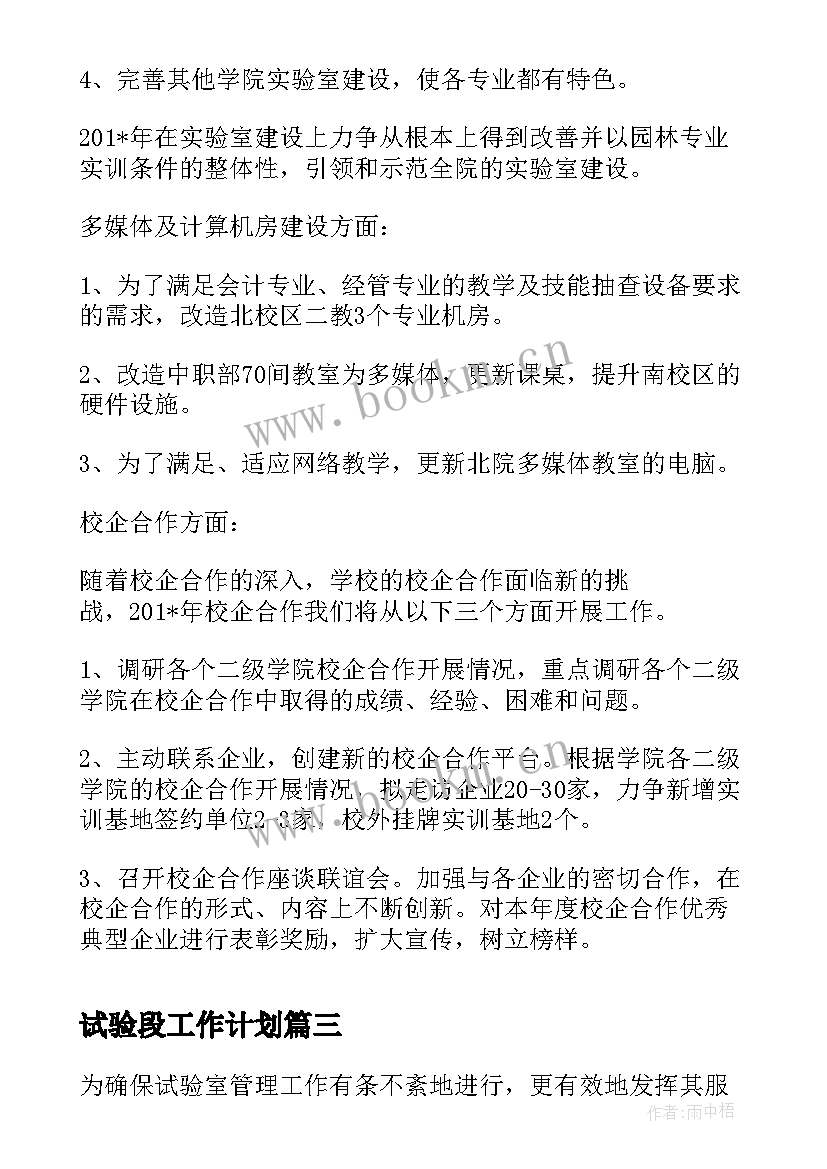 最新试验段工作计划(大全10篇)