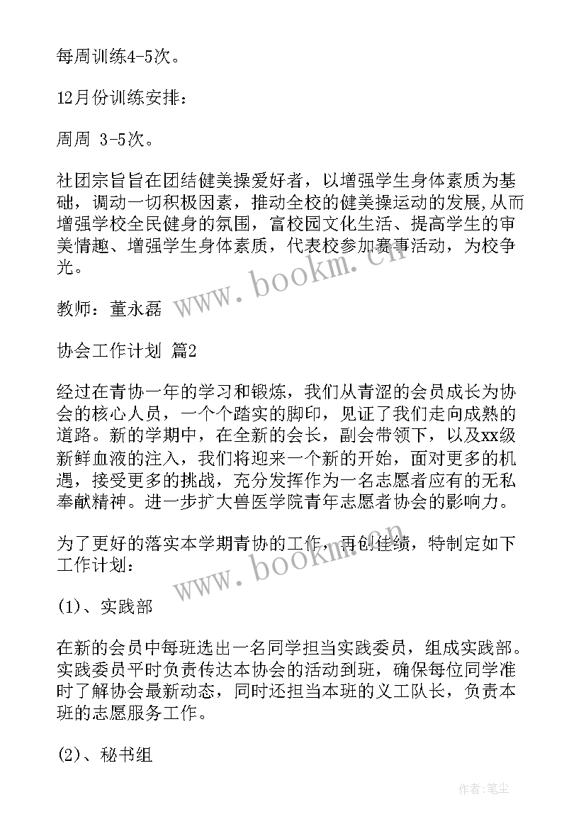 最新桥牌协会成立的意义 协会工作计划(大全7篇)