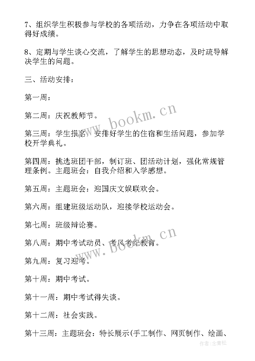 兵员工作计划(通用10篇)