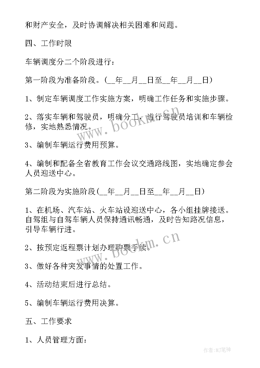 水库调度工作计划(大全7篇)