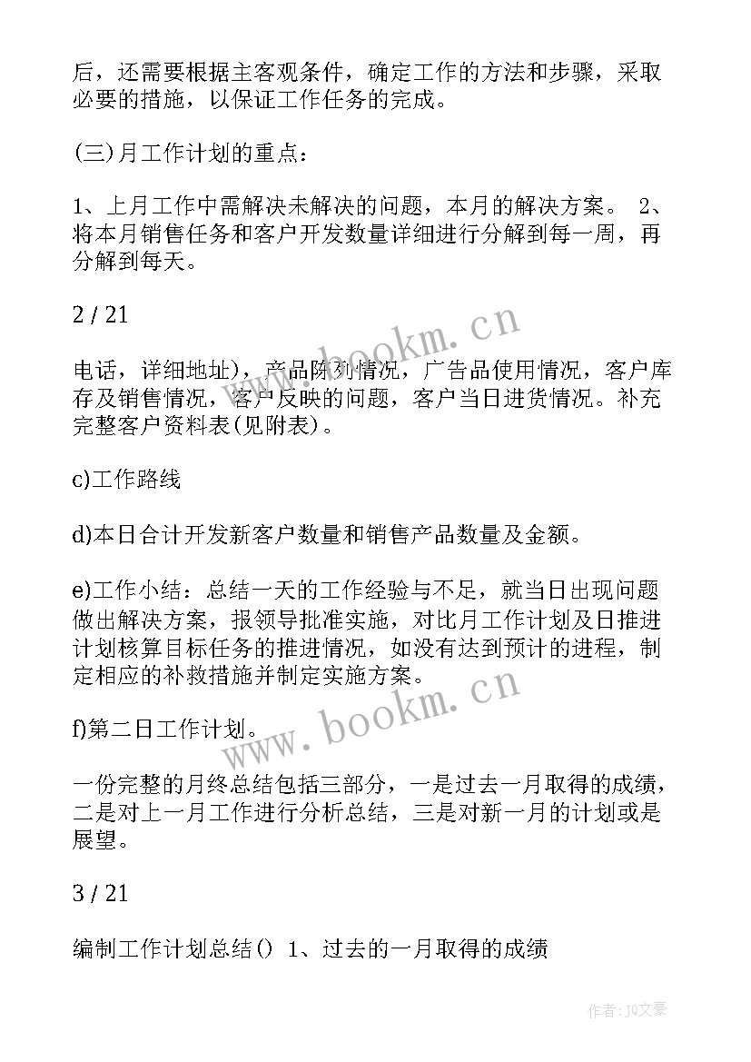 最新电力编制工作计划(实用5篇)