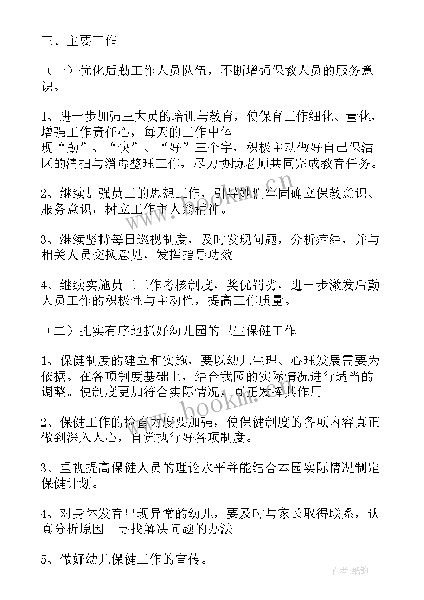 2023年工作计划表单(优质7篇)