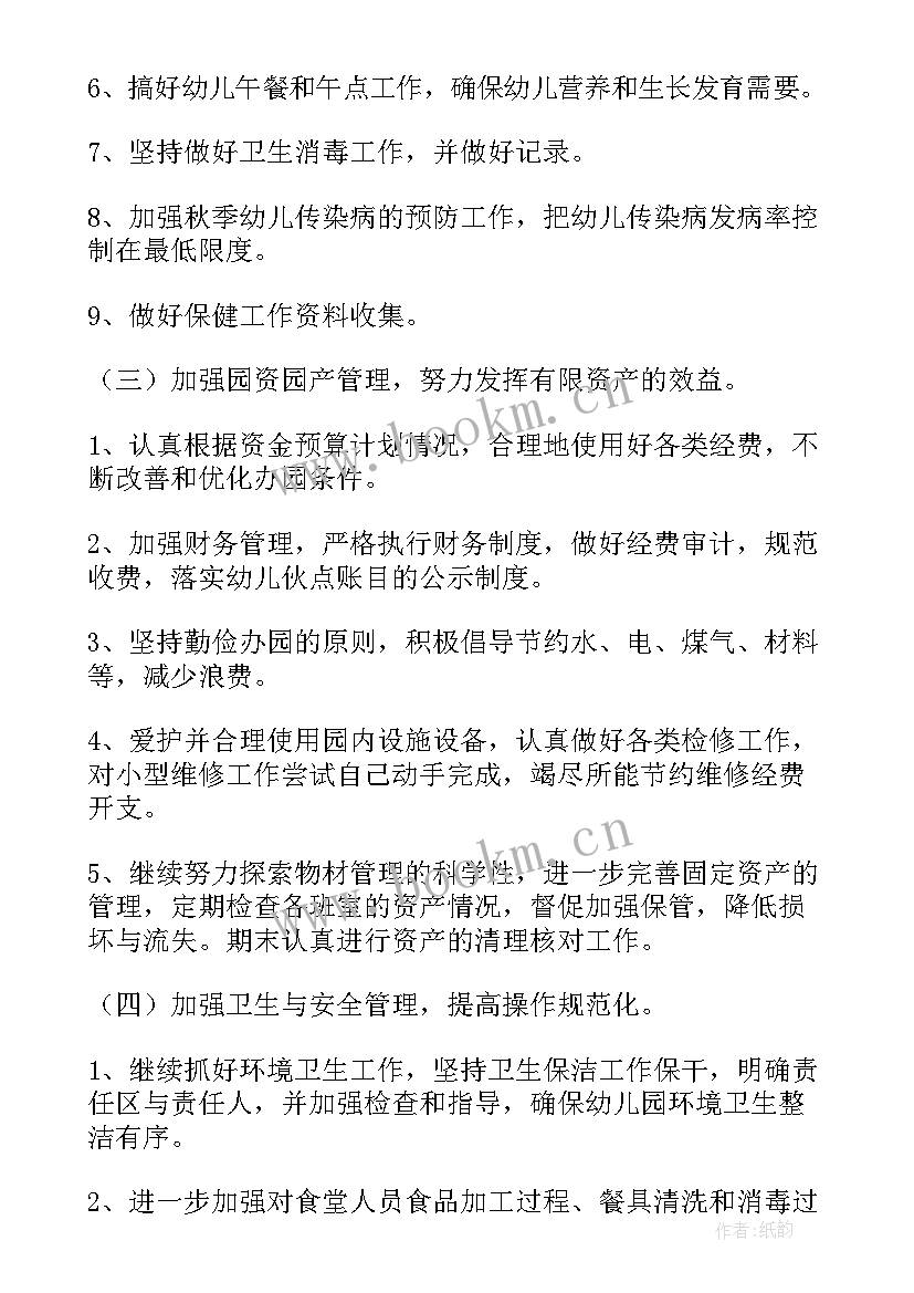 2023年工作计划表单(优质7篇)